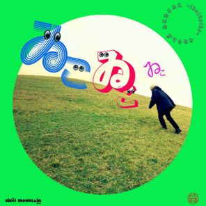 Ground (Japan) – ゐこゐこゐこ -IkoIkoIko-