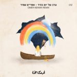 Omer Keinan, Efraim Shamir – Erev Shel Yom Bahir