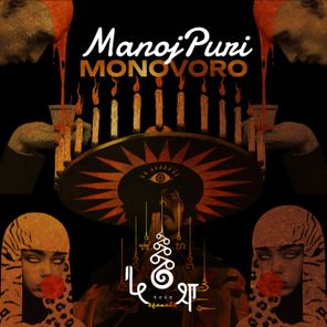 Manojpuri – Monovoro