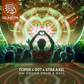 Toper, DJ 007 – Мы Любим Drum & Bass (Festival Anthem)