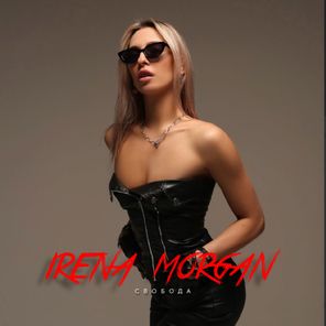 Irena Morgan – СВОБОДА