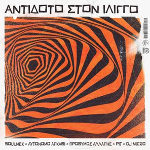 Pit, SOULNEK – Antidoto Ston Iliggo