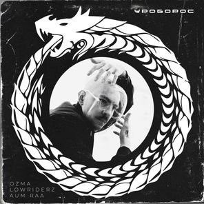 Lowriderz, Ozma – Уроборос