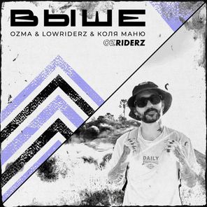Lowriderz, Ozma – Выше