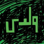 Husa & Zeyada, Joey – Waladi (Joey Remix)