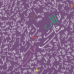 Husa & Zeyada, Marsellio – Khaf Mat ft Marsellio