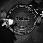 Bounce MC, DJ CARDIOSESSION – They Don’t Know What’s Up