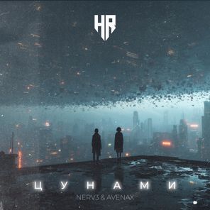 Avenax, NERV3 – Цунами