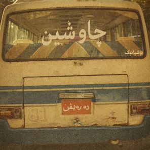 Da Rav3n – Chaw Shin