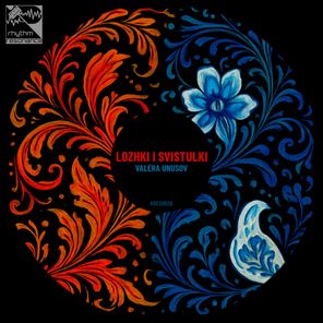 Valera Unusov – Lozhki I Svistulki