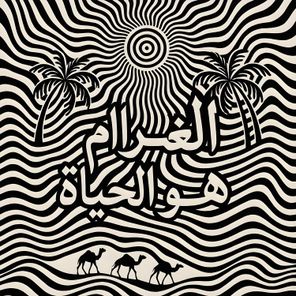 Arabian Electronika – Al Gharam